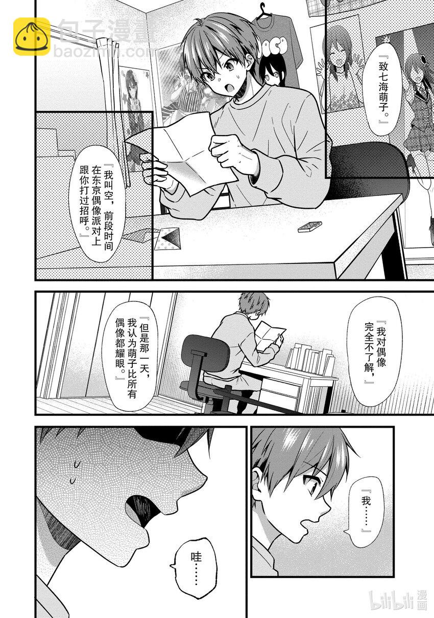 《本命偶像竟然是我的跟踪狂》19 问题解决......? 第18页