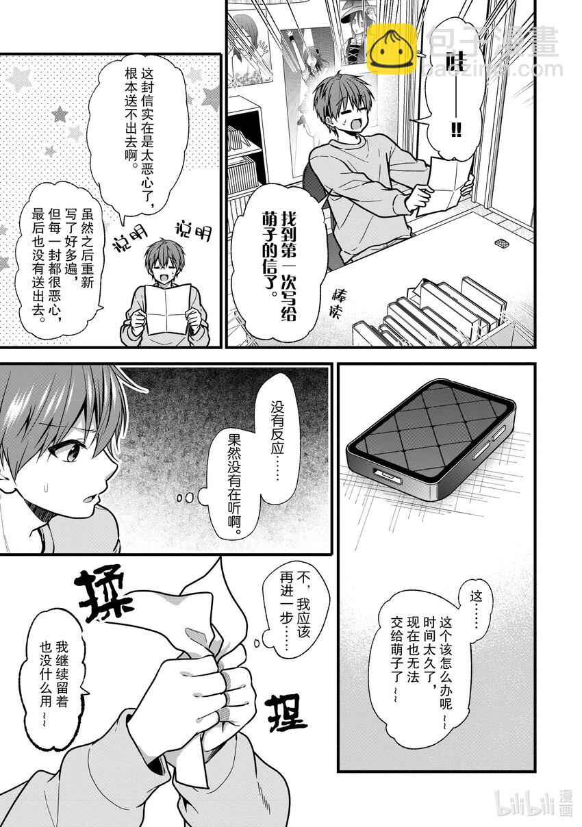 《本命偶像竟然是我的跟踪狂》19 问题解决......? 第19页