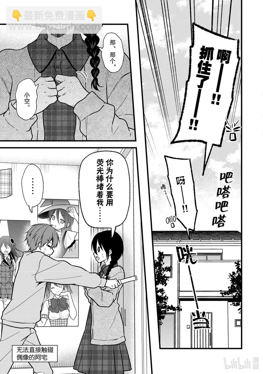 《本命偶像竟然是我的跟踪狂》19 问题解决......? 第21页