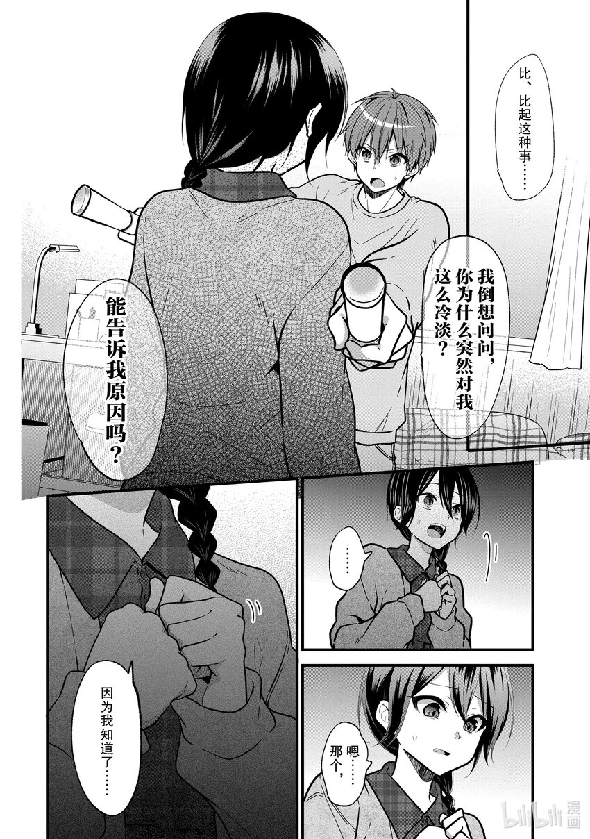 《本命偶像竟然是我的跟踪狂》19 问题解决......? 第22页