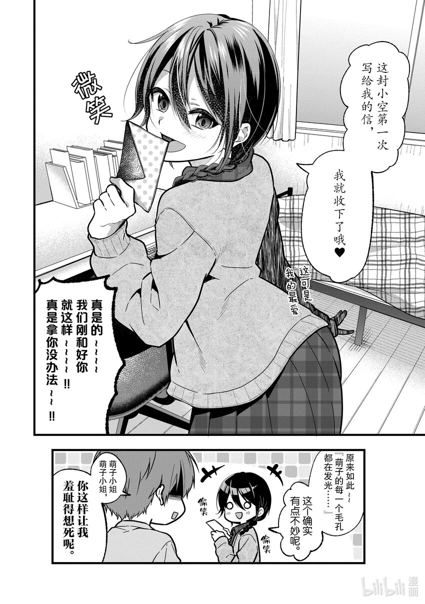 《本命偶像竟然是我的跟踪狂》19 问题解决......? 第26页