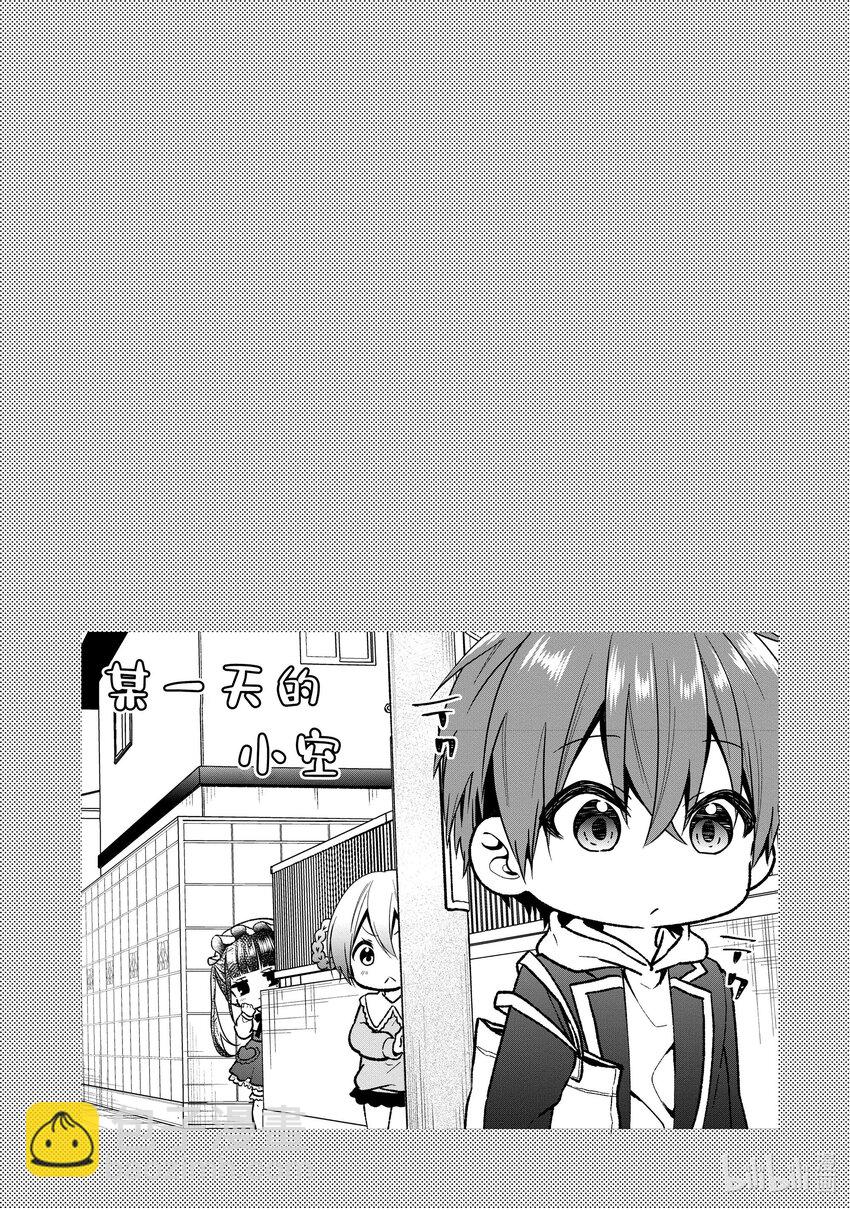 《本命偶像竟然是我的跟踪狂》19 问题解决......? 第27页