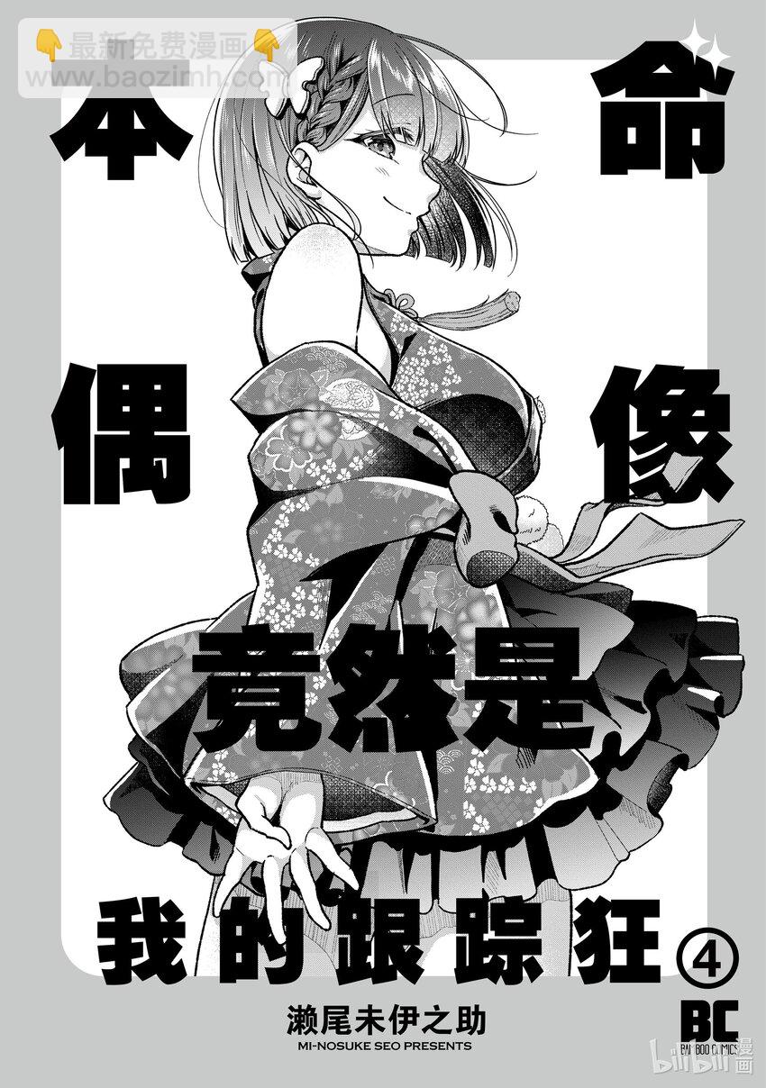 《本命偶像竟然是我的跟踪狂》19 问题解决......? 第3页