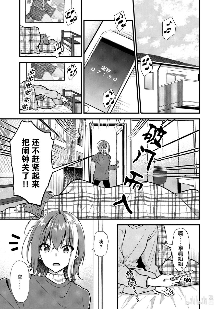 《本命偶像竟然是我的跟踪狂》19 问题解决......? 第5页