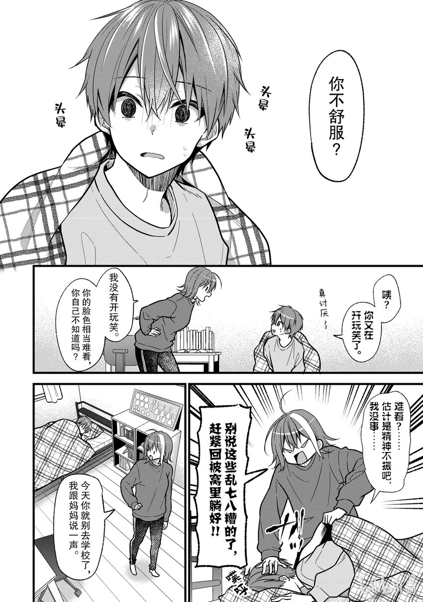《本命偶像竟然是我的跟踪狂》19 问题解决......? 第6页