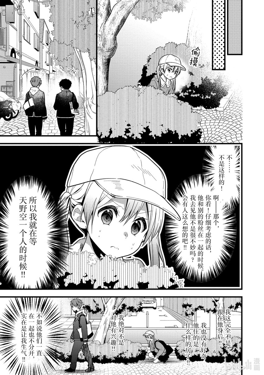 《本命偶像竟然是我的跟踪狂》16 无自觉的跟踪狂诞生 第10页