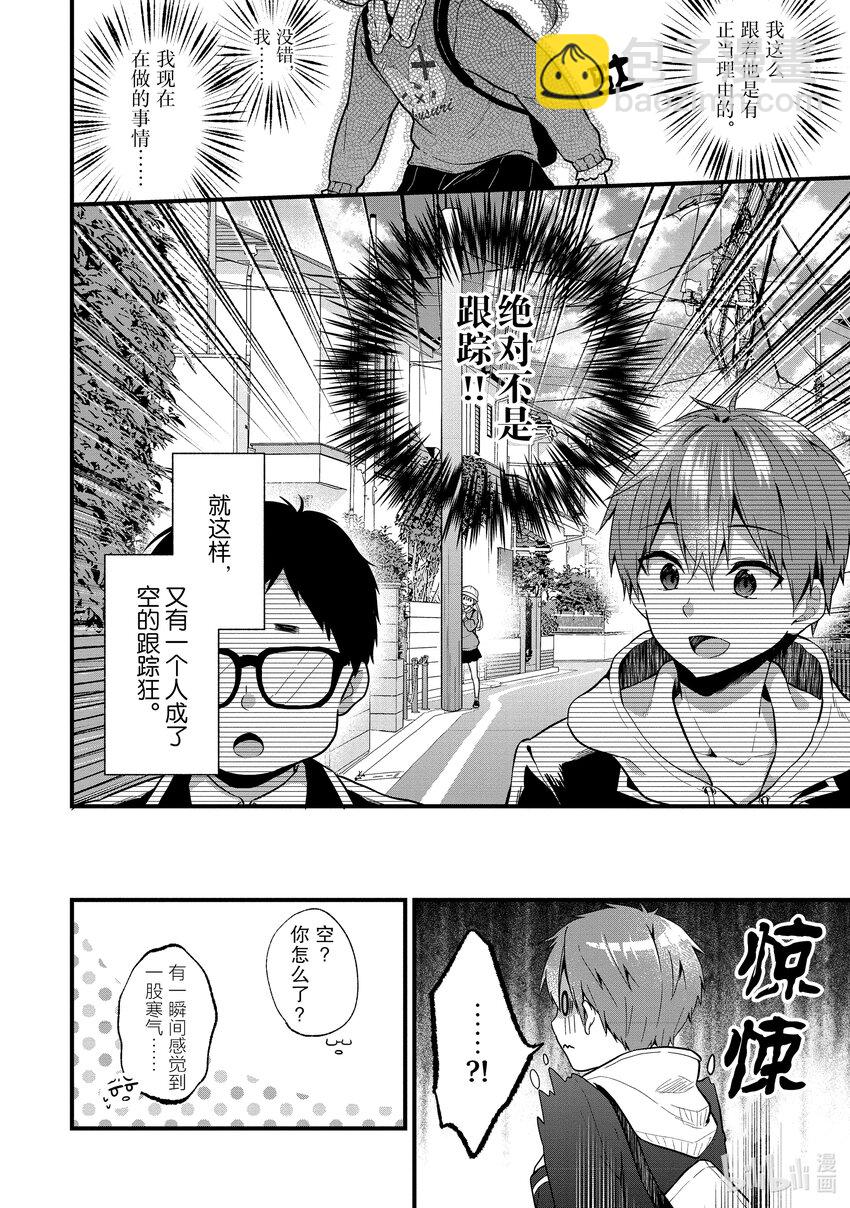 《本命偶像竟然是我的跟踪狂》16 无自觉的跟踪狂诞生 第11页