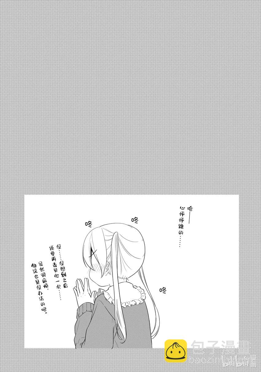 《本命偶像竟然是我的跟踪狂》16 无自觉的跟踪狂诞生 第12页