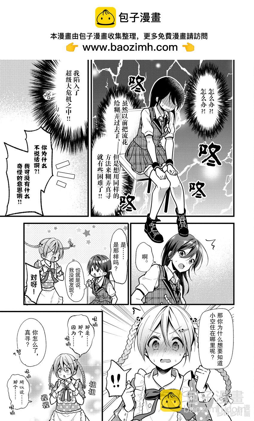 《本命偶像竟然是我的跟踪狂》16 无自觉的跟踪狂诞生 第2页