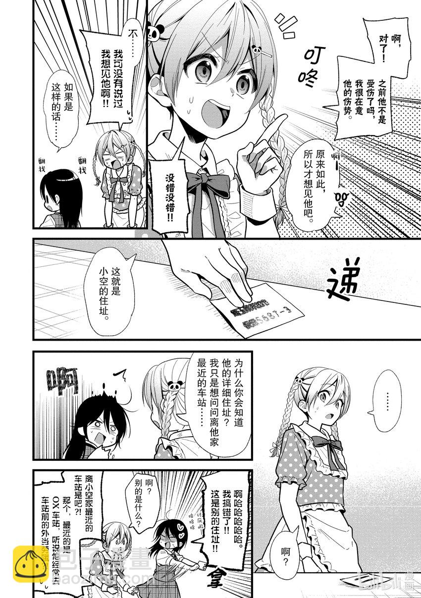《本命偶像竟然是我的跟踪狂》16 无自觉的跟踪狂诞生 第3页