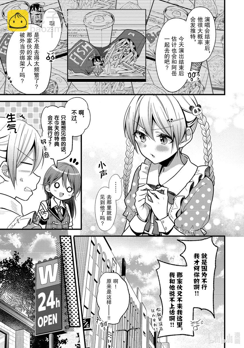 《本命偶像竟然是我的跟踪狂》16 无自觉的跟踪狂诞生 第4页