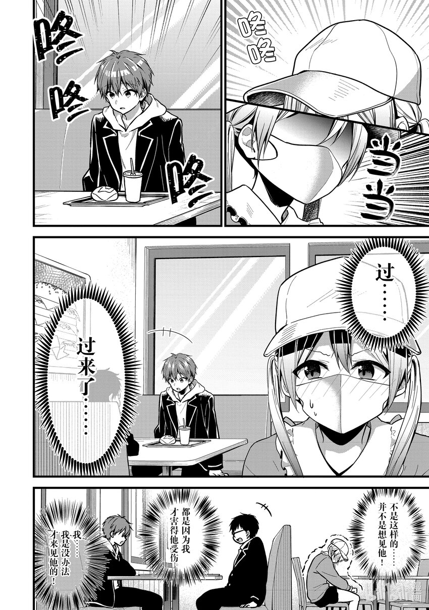 《本命偶像竟然是我的跟踪狂》16 无自觉的跟踪狂诞生 第5页