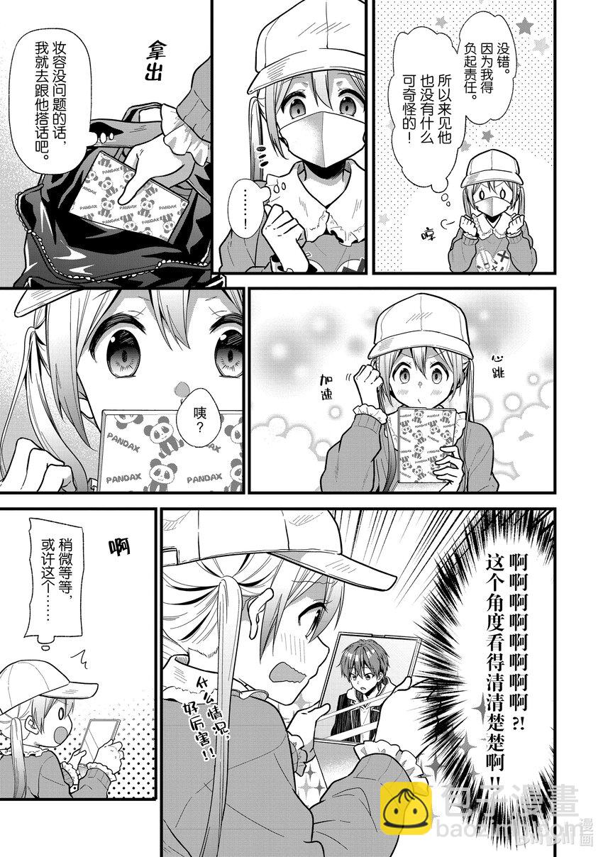 《本命偶像竟然是我的跟踪狂》16 无自觉的跟踪狂诞生 第6页