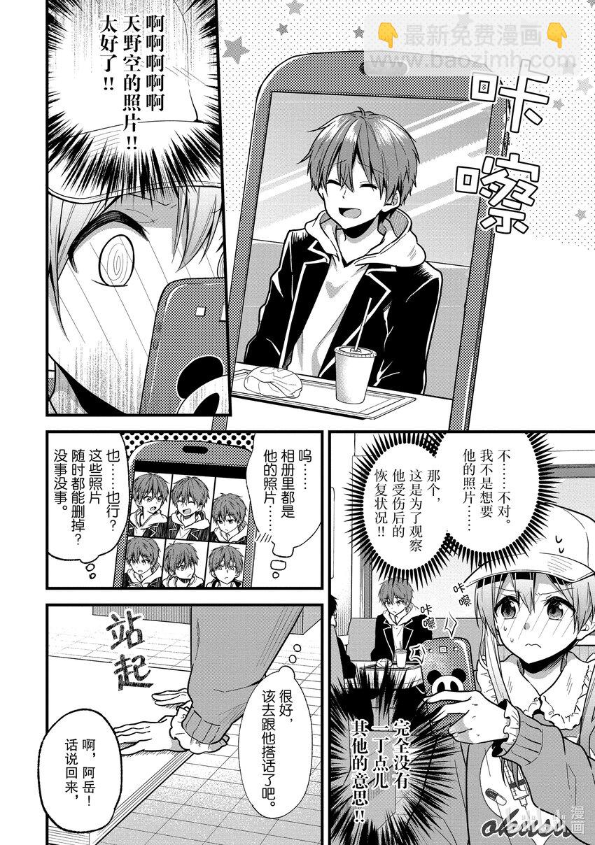《本命偶像竟然是我的跟踪狂》16 无自觉的跟踪狂诞生 第7页