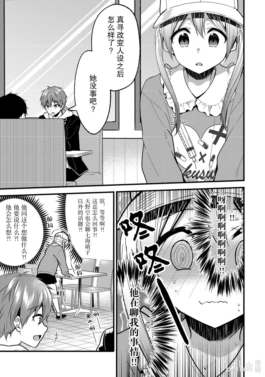 《本命偶像竟然是我的跟踪狂》16 无自觉的跟踪狂诞生 第8页