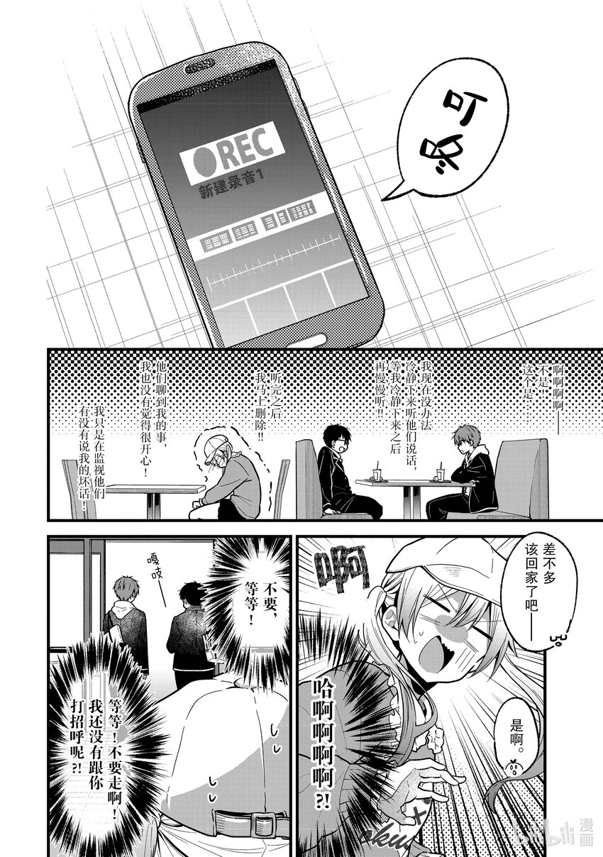 《本命偶像竟然是我的跟踪狂》16 无自觉的跟踪狂诞生 第9页