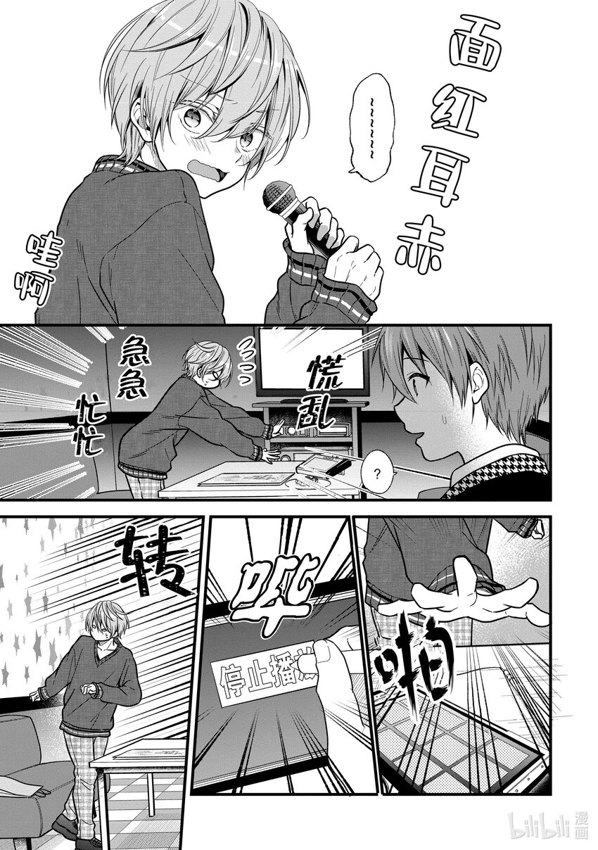 《本命偶像竟然是我的跟踪狂》20 我工作的时间变成了本命偶像的营养 第11页