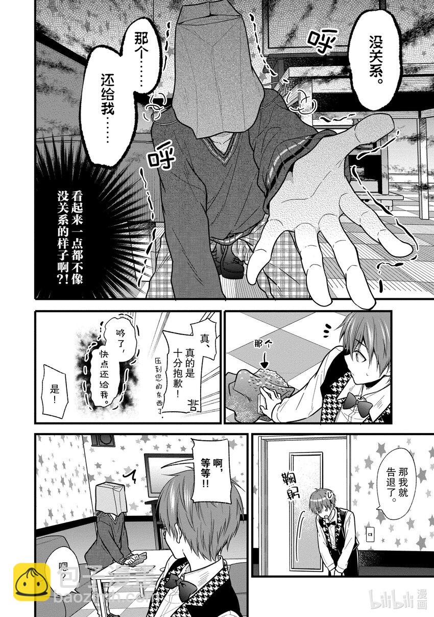 《本命偶像竟然是我的跟踪狂》20 我工作的时间变成了本命偶像的营养 第14页
