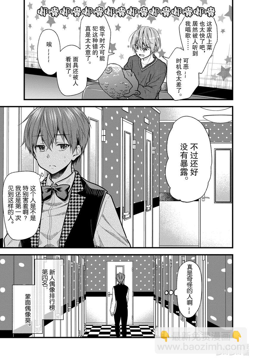 《本命偶像竟然是我的跟踪狂》20 我工作的时间变成了本命偶像的营养 第17页