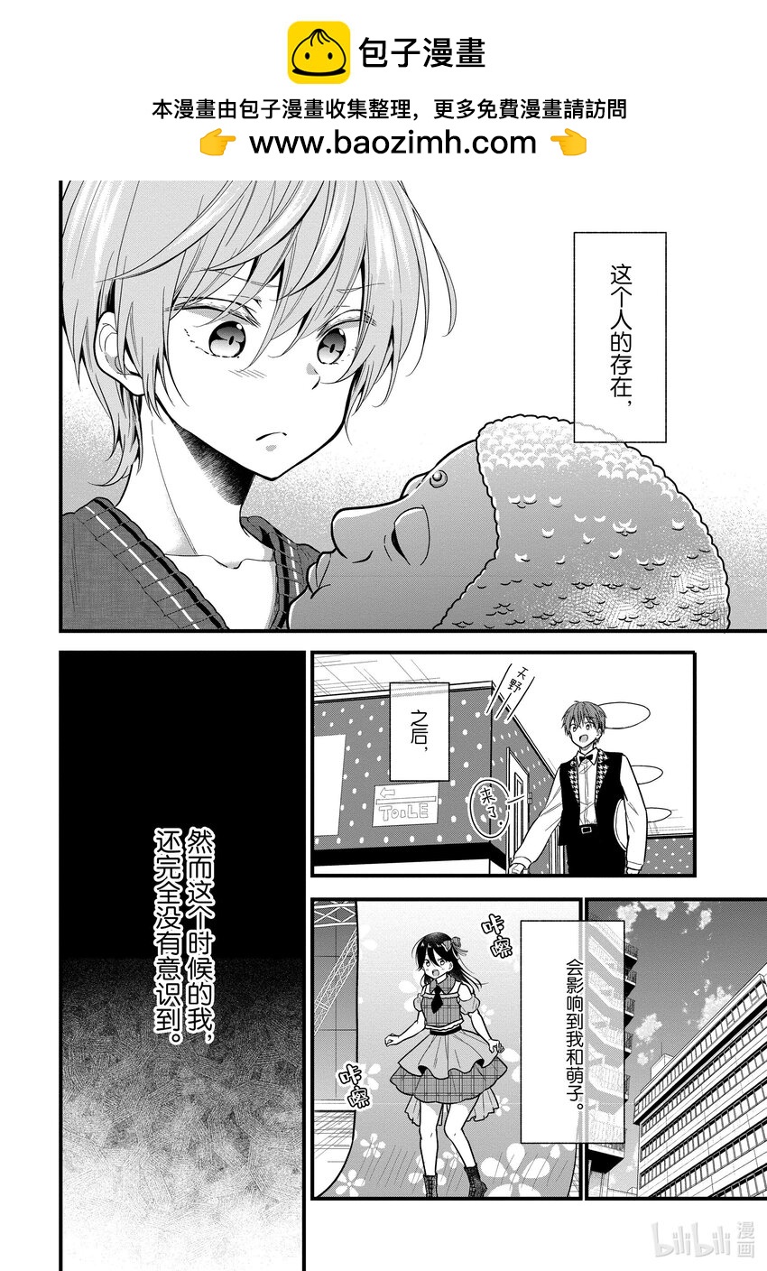 《本命偶像竟然是我的跟踪狂》20 我工作的时间变成了本命偶像的营养 第18页