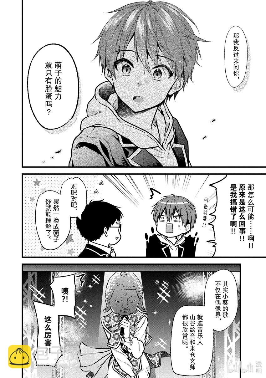 《本命偶像竟然是我的跟踪狂》20 我工作的时间变成了本命偶像的营养 第4页