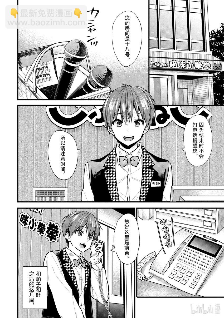 《本命偶像竟然是我的跟踪狂》20 我工作的时间变成了本命偶像的营养 第6页