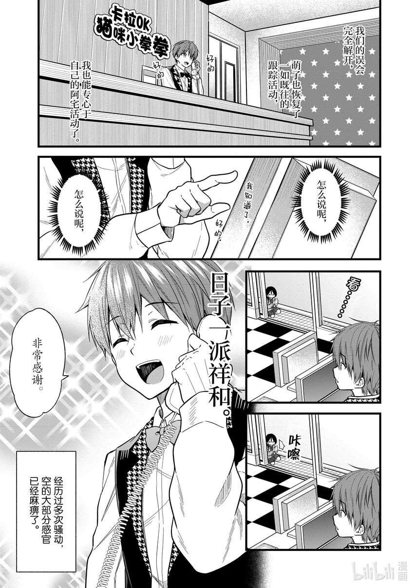 《本命偶像竟然是我的跟踪狂》20 我工作的时间变成了本命偶像的营养 第7页