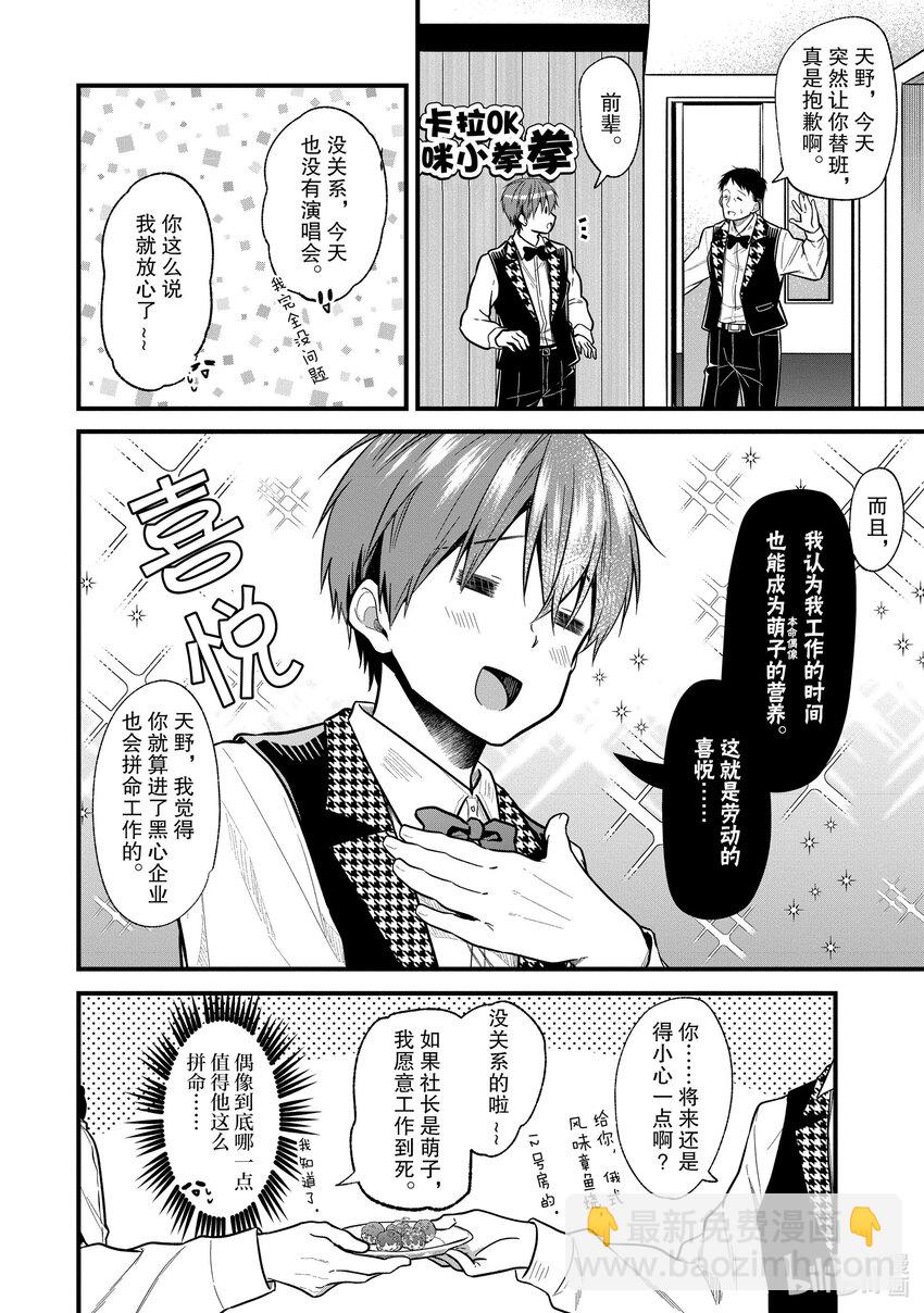 《本命偶像竟然是我的跟踪狂》20 我工作的时间变成了本命偶像的营养 第8页