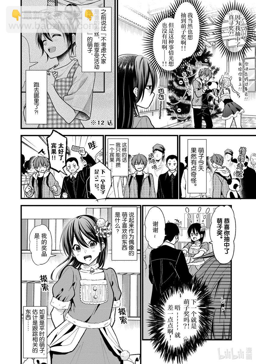 《本命偶像竟然是我的跟踪狂》23 你说这种话我也不会高兴！ 第11页