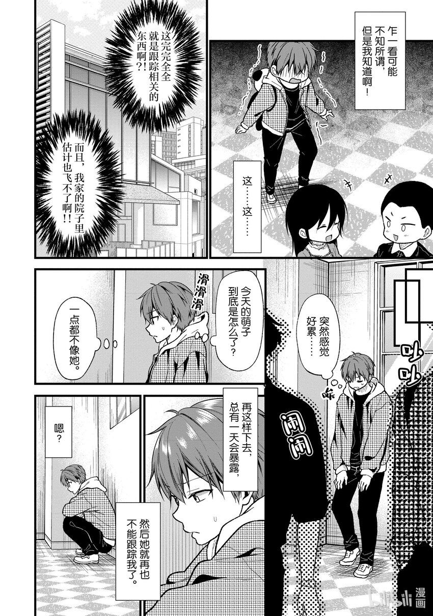 《本命偶像竟然是我的跟踪狂》23 你说这种话我也不会高兴！ 第13页