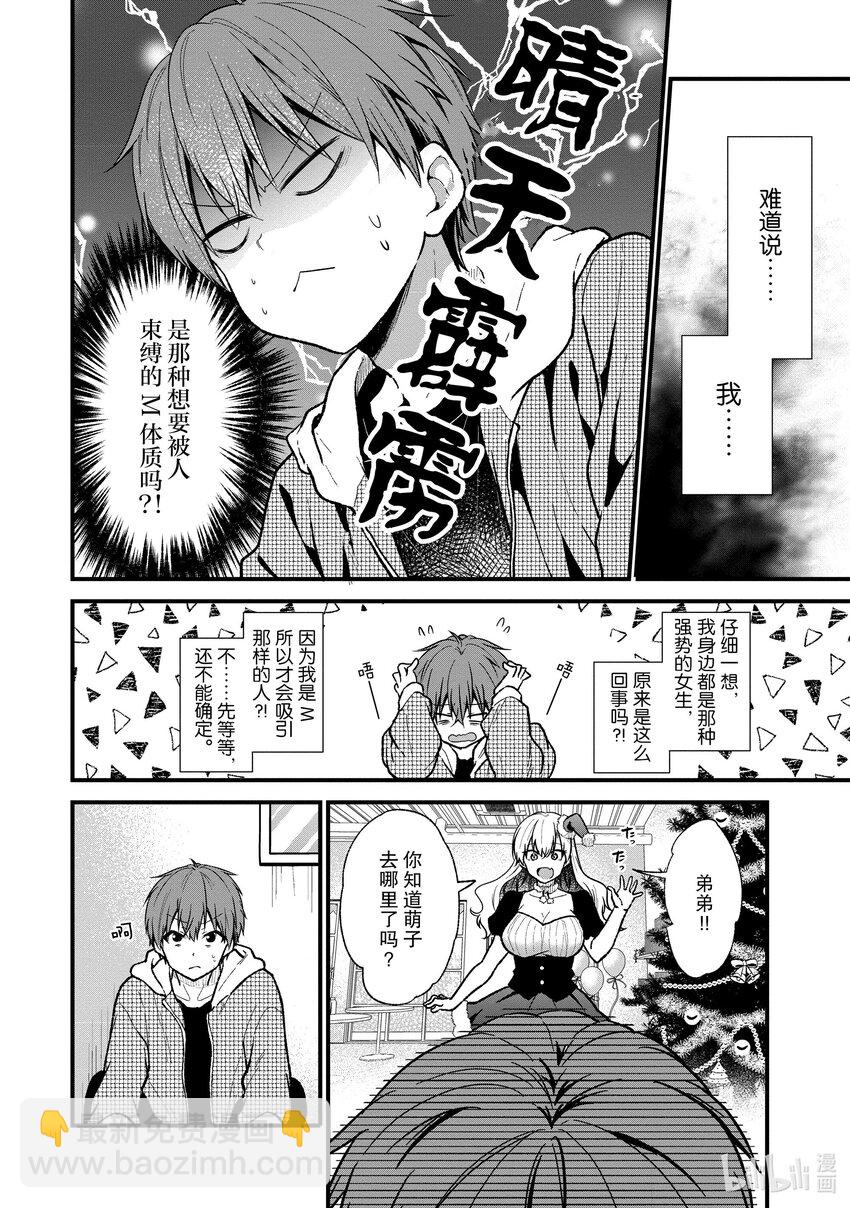 《本命偶像竟然是我的跟踪狂》23 你说这种话我也不会高兴！ 第15页