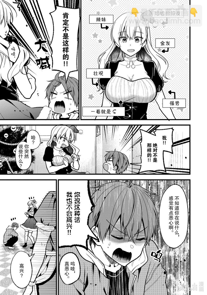 《本命偶像竟然是我的跟踪狂》23 你说这种话我也不会高兴！ 第16页