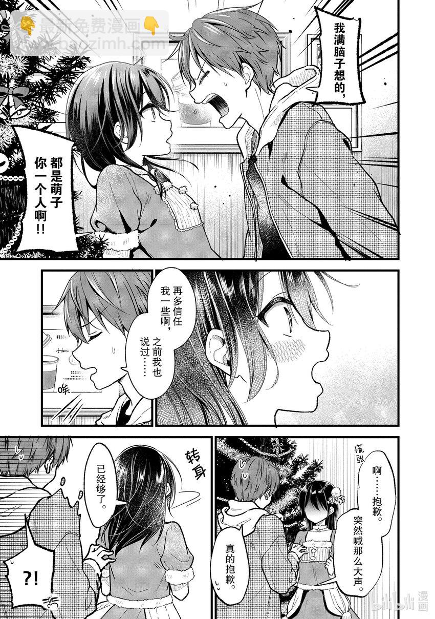《本命偶像竟然是我的跟踪狂》23 你说这种话我也不会高兴！ 第18页
