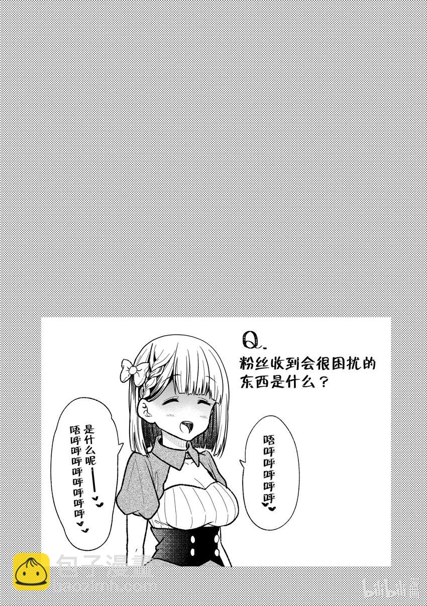 《本命偶像竟然是我的跟踪狂》23 你说这种话我也不会高兴！ 第20页