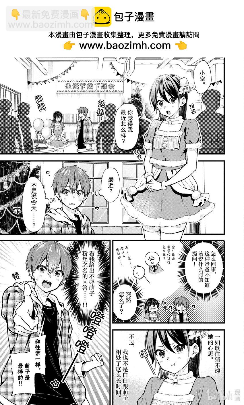《本命偶像竟然是我的跟踪狂》23 你说这种话我也不会高兴！ 第2页