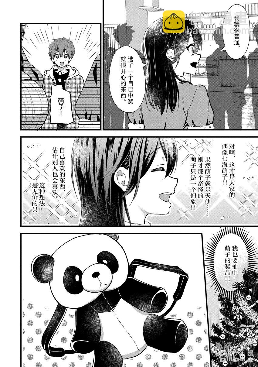 《本命偶像竟然是我的跟踪狂》23 你说这种话我也不会高兴！ 第9页