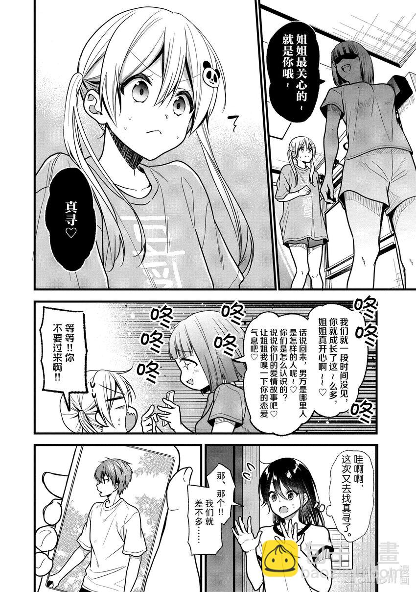 《本命偶像竟然是我的跟踪狂》21 第二名登场......？！ 第10页