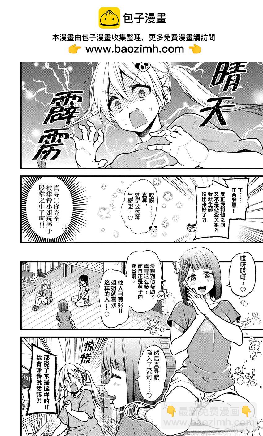 《本命偶像竟然是我的跟踪狂》21 第二名登场......？！ 第12页