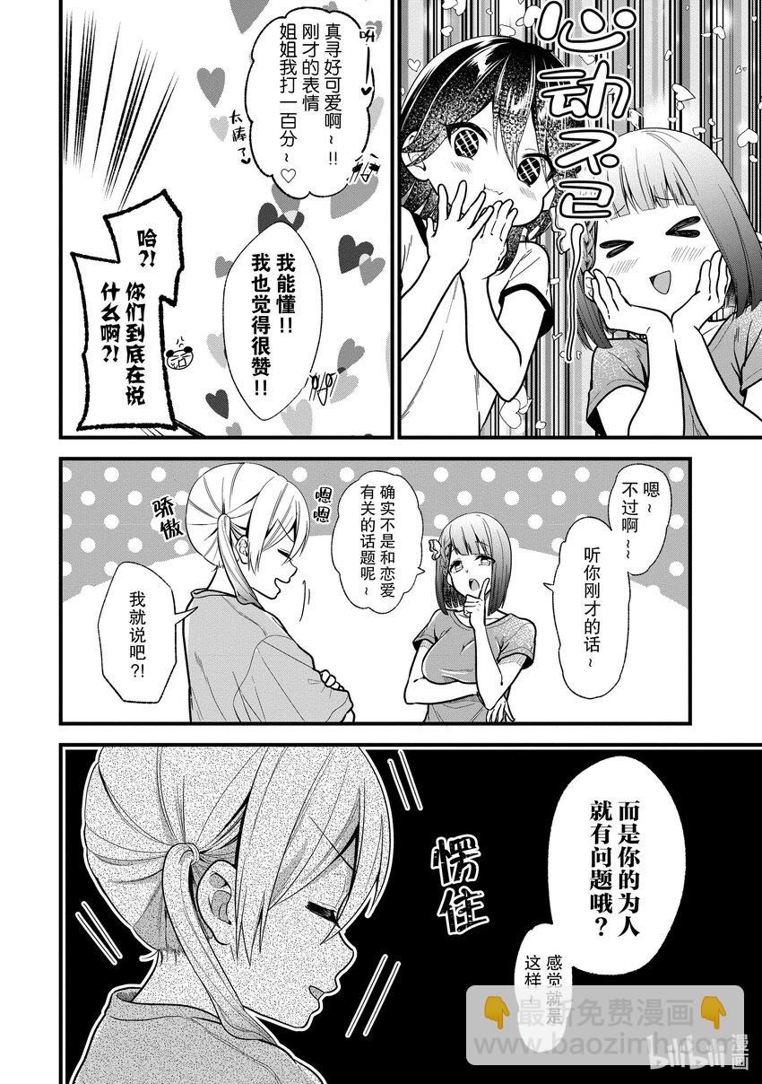 《本命偶像竟然是我的跟踪狂》21 第二名登场......？！ 第14页