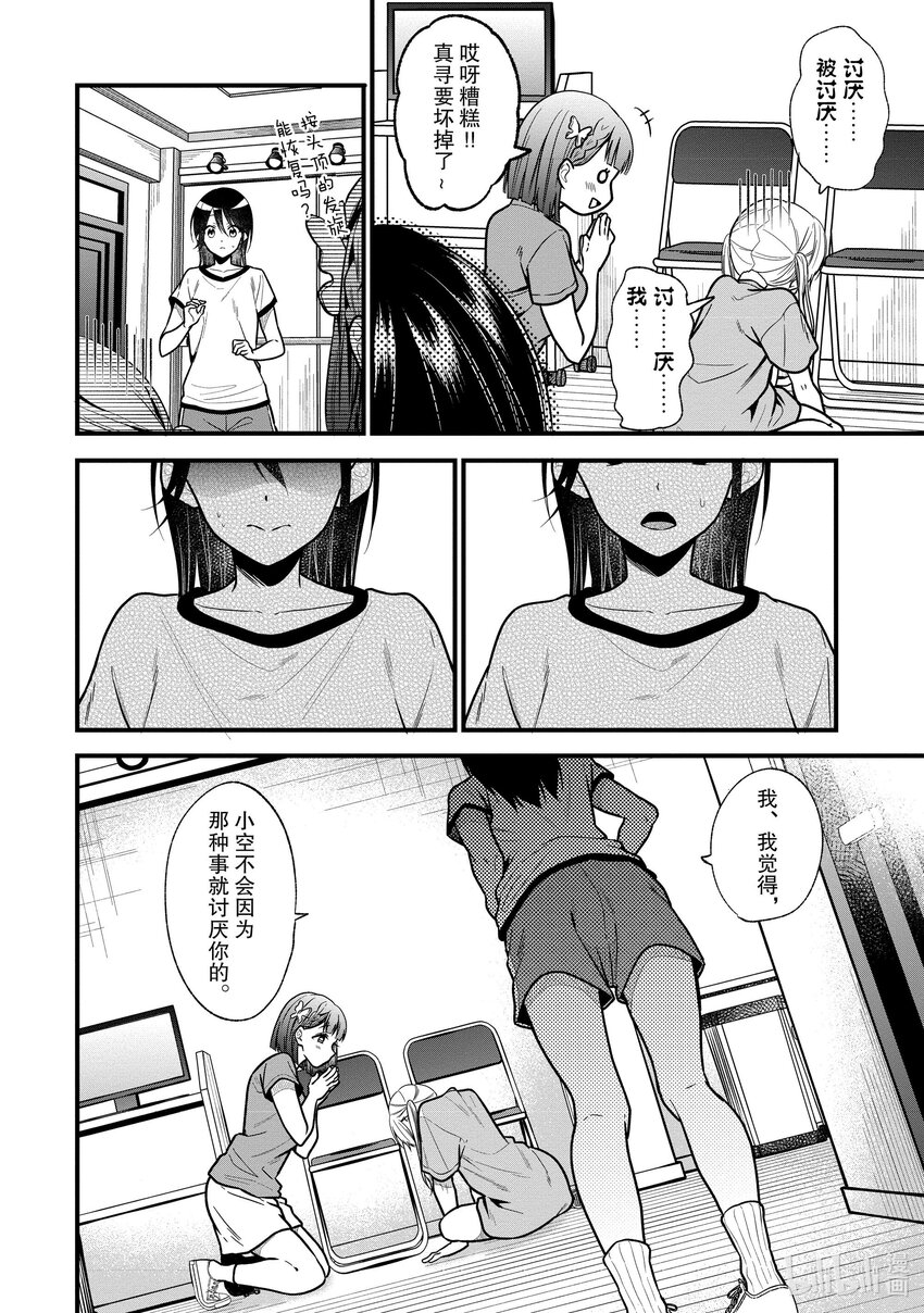 《本命偶像竟然是我的跟踪狂》21 第二名登场......？！ 第16页