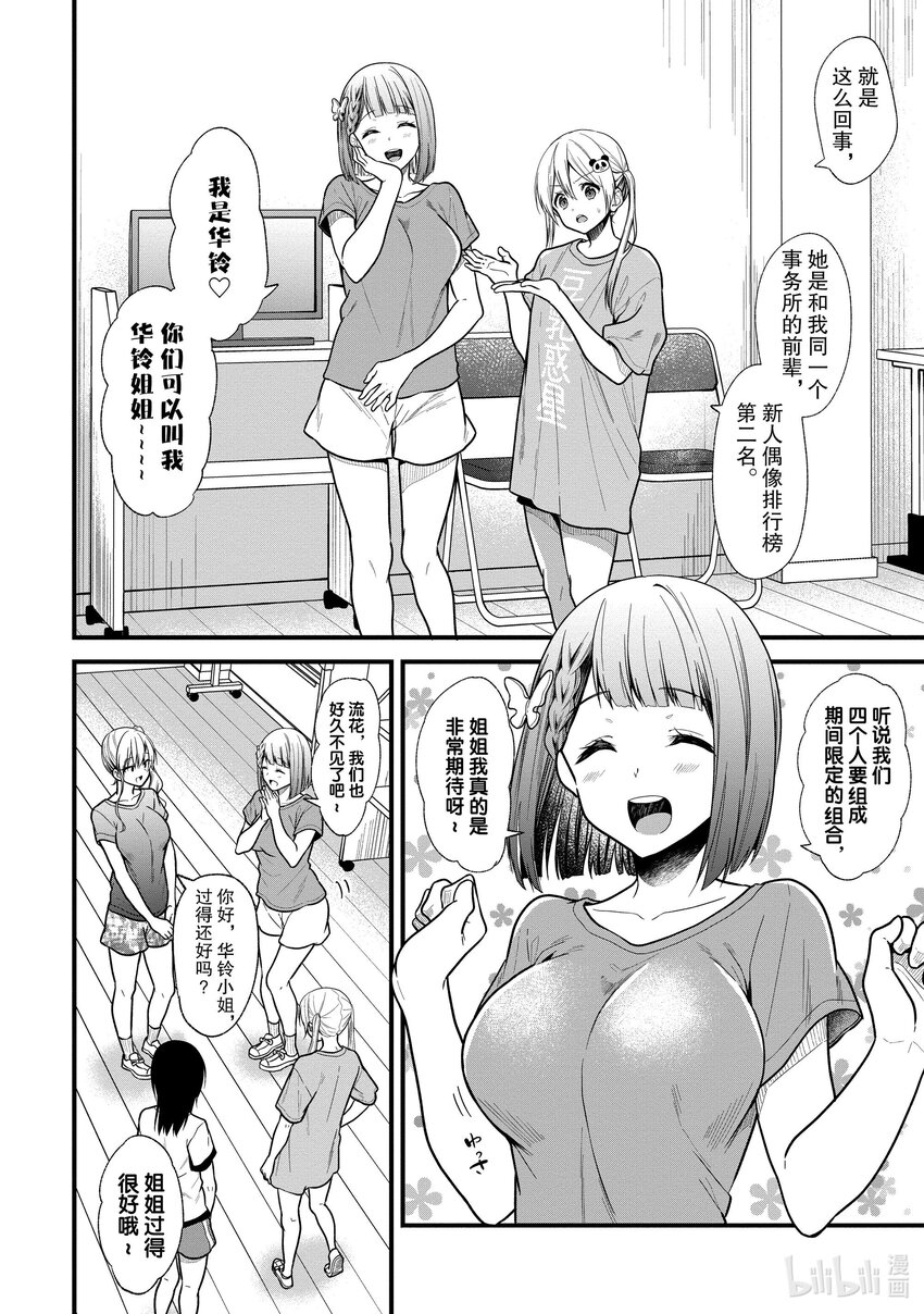 《本命偶像竟然是我的跟踪狂》21 第二名登场......？！ 第6页