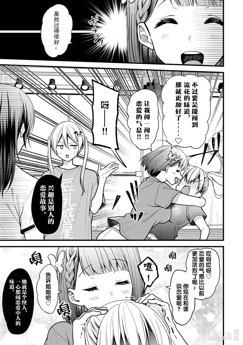 《本命偶像竟然是我的跟踪狂》21 第二名登场......？！ 第7页