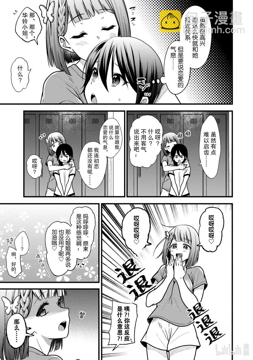 《本命偶像竟然是我的跟踪狂》21 第二名登场......？！ 第9页