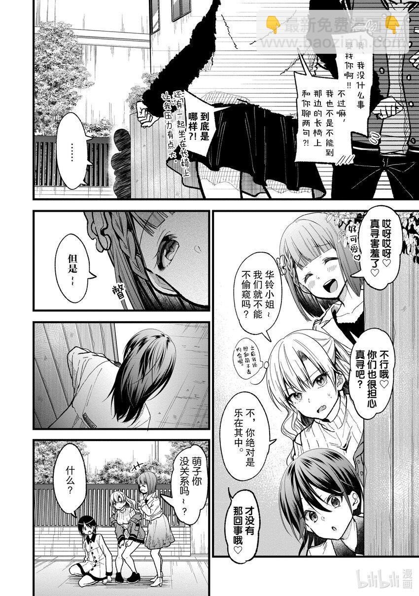 《本命偶像竟然是我的跟踪狂》22 真寻的恋爱 第10页