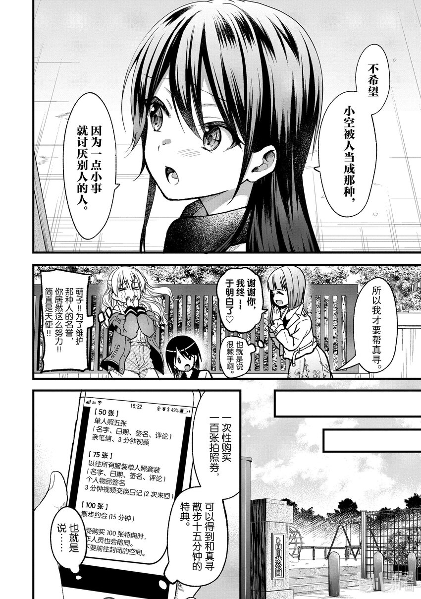 《本命偶像竟然是我的跟踪狂》22 真寻的恋爱 第12页