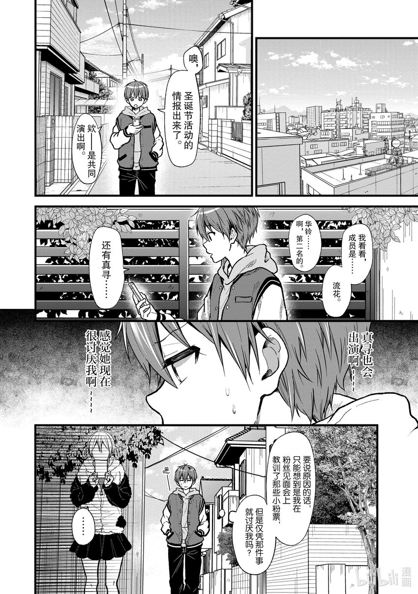 《本命偶像竟然是我的跟踪狂》22 真寻的恋爱 第4页