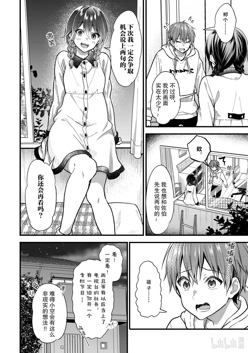《本命偶像竟然是我的跟踪狂》24 不要再吐槽偶像的夸张设定了 第10页