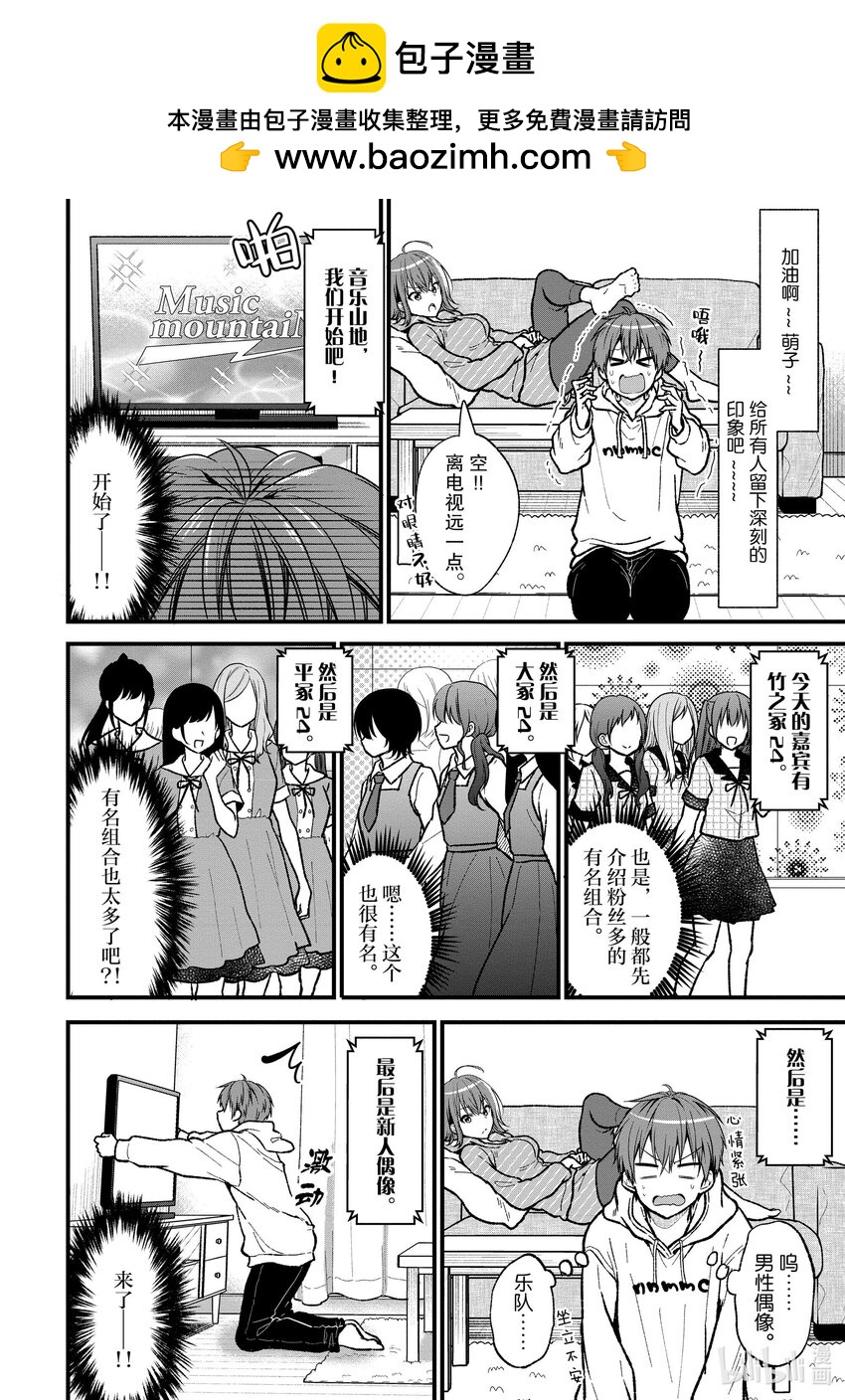 《本命偶像竟然是我的跟踪狂》24 不要再吐槽偶像的夸张设定了 第2页