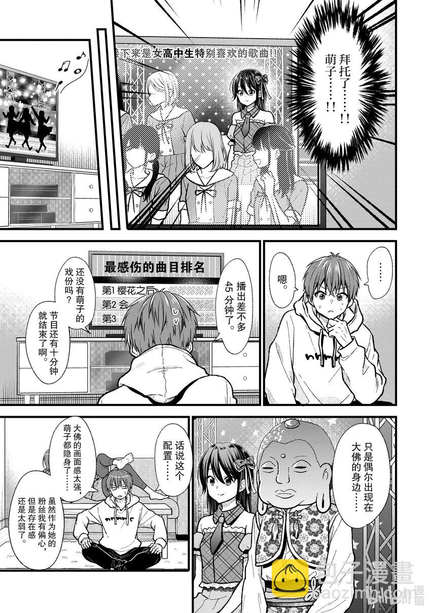 《本命偶像竟然是我的跟踪狂》24 不要再吐槽偶像的夸张设定了 第5页