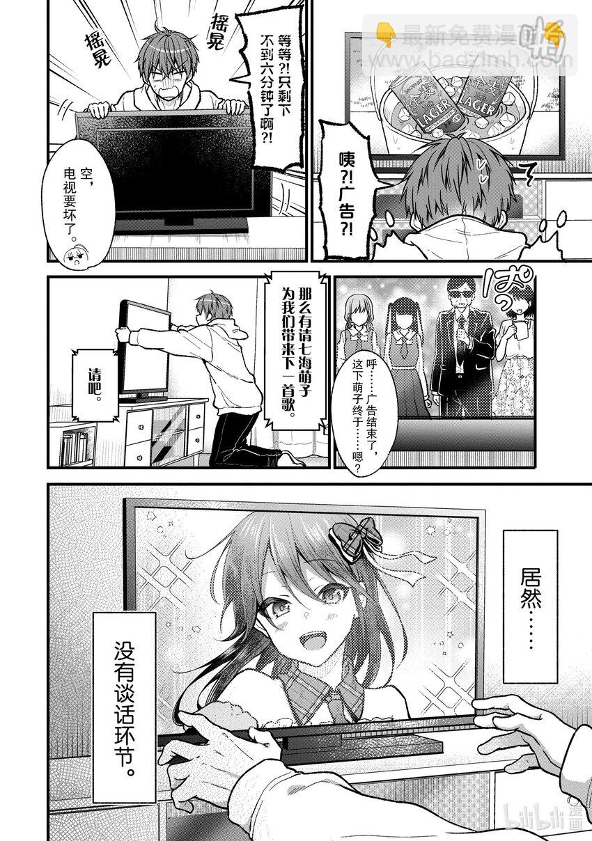 《本命偶像竟然是我的跟踪狂》24 不要再吐槽偶像的夸张设定了 第6页